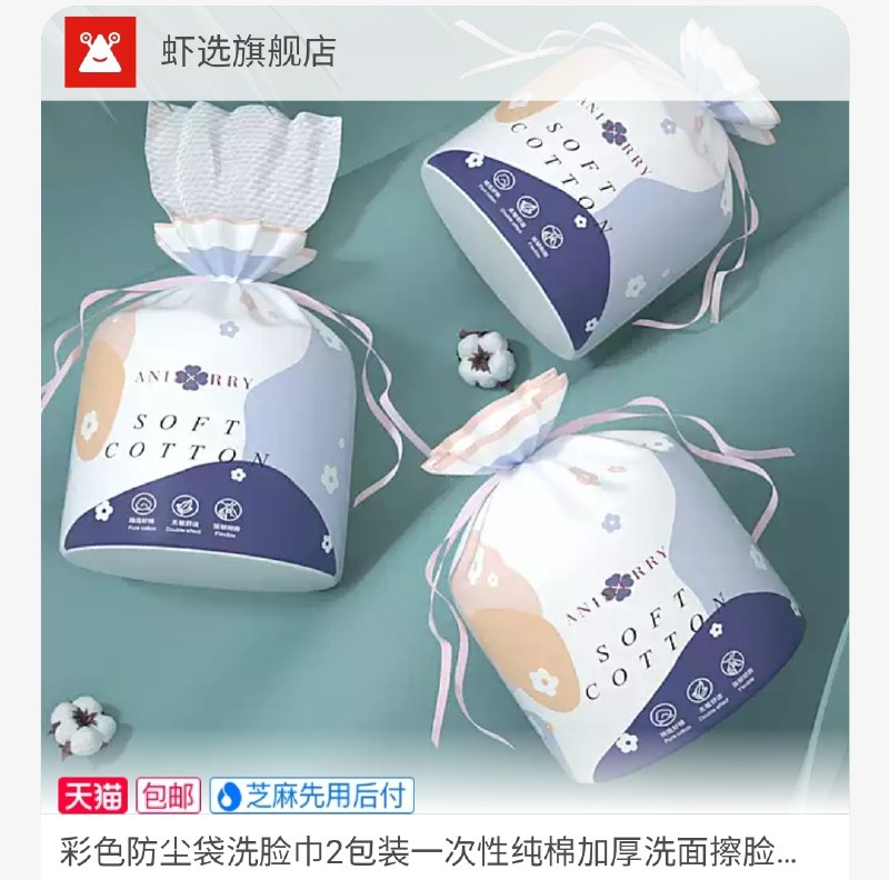 8.9元【虾选旗舰店】一次性纯棉加厚洗脸洁面巾2卷(nvSSXG2k3CL)/
