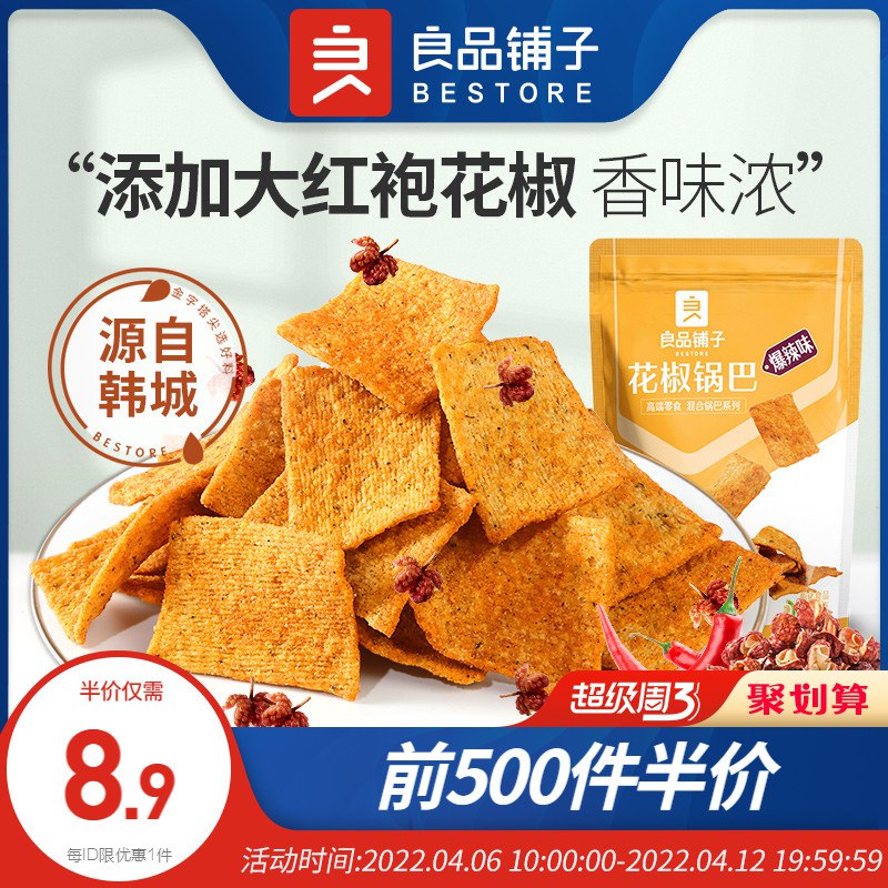 10点开始 前500件 8.9元良品铺子花椒锅巴108gx3袋￥GnRU2hzN8Wa￥/