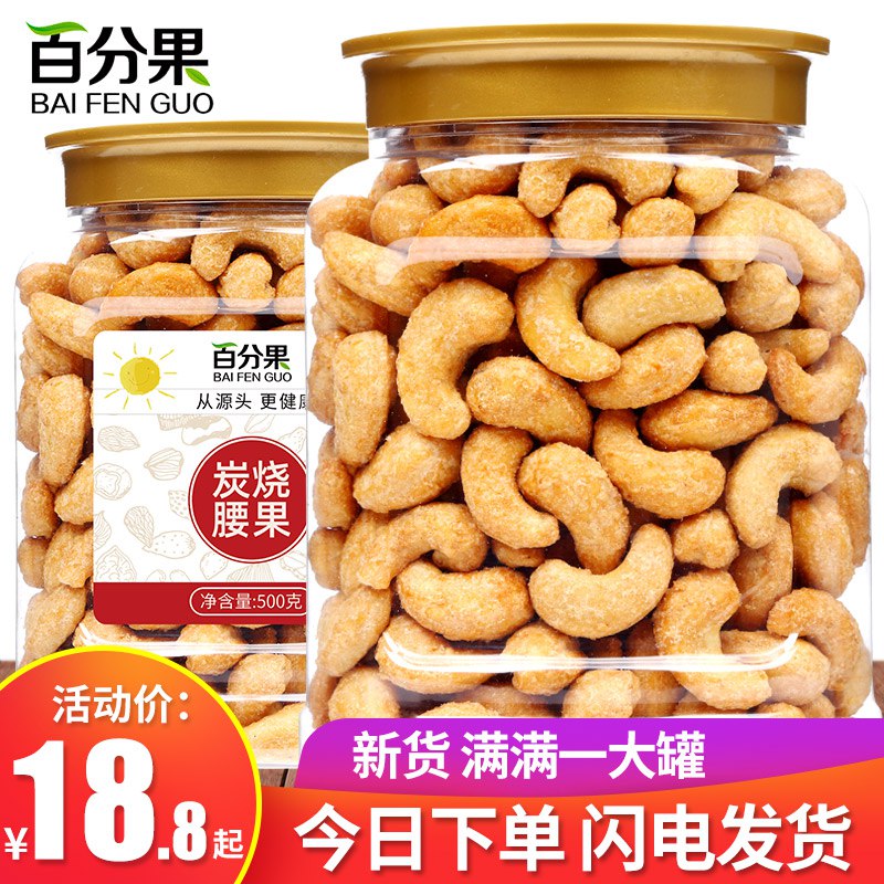 0点 炭烧紫衣原味腰果250g罐装   (hdDN1IjlYSG)   15.8亓----------618 虹包来袭每天各三次京东：