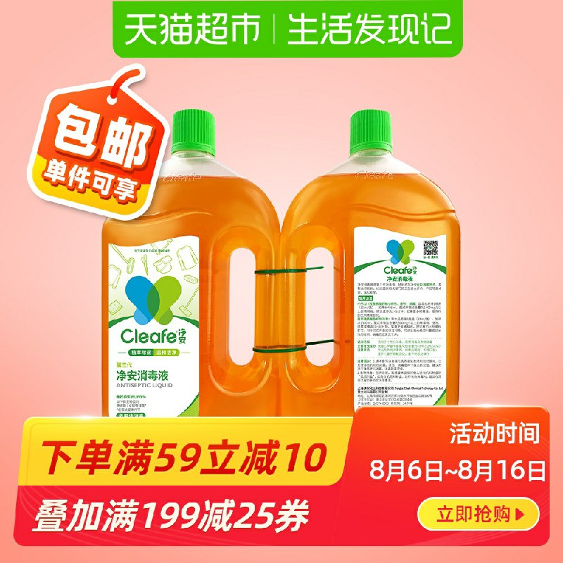 猫超包邮款  可凑199-25券净安杀菌清洁消毒液1L*2瓶  (X8wvcb9NZIL)    29.9元