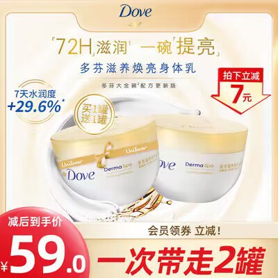 0点开始 49💵 联合利华官旗多芬大金碗滋养身体乳300ml*2)LhwlduAz1Ch)/ CZ11//买1送1共2罐，加送身体乳50ml