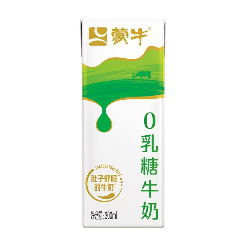蒙牛 0如糖牛奶 200mlx2盒部分用户砸落6-5奍，1.76亓