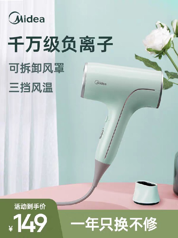 0点后下单 先领券89元【美的个护旗舰店】负离子护发大功率吹风机(9nvicyiSmTK)/