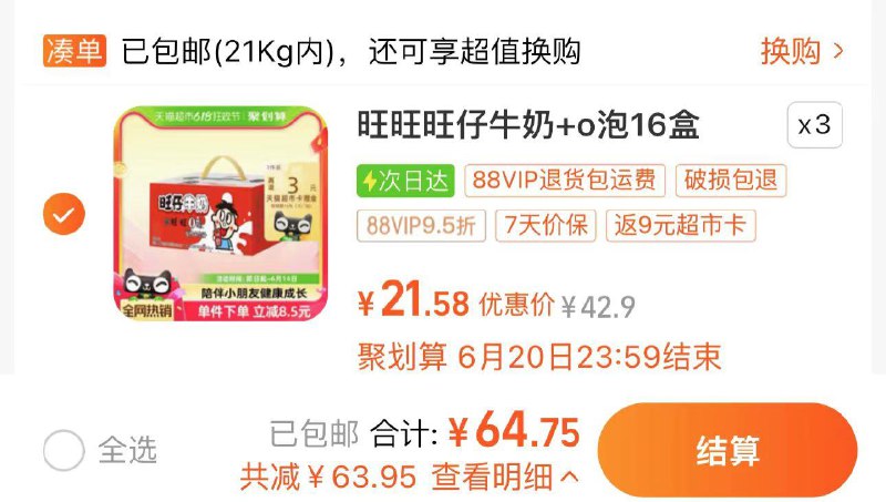 1.叠礼金 拍3件vip【64.7】反9卡 1.16/盒旺旺旺仔牛奶125ml12 4盒*3/ CZ8284 /VPL5WxDSBD0//:/ CZ00------𝙅𝘿  超级红包u.jd.com/ksO3wQA