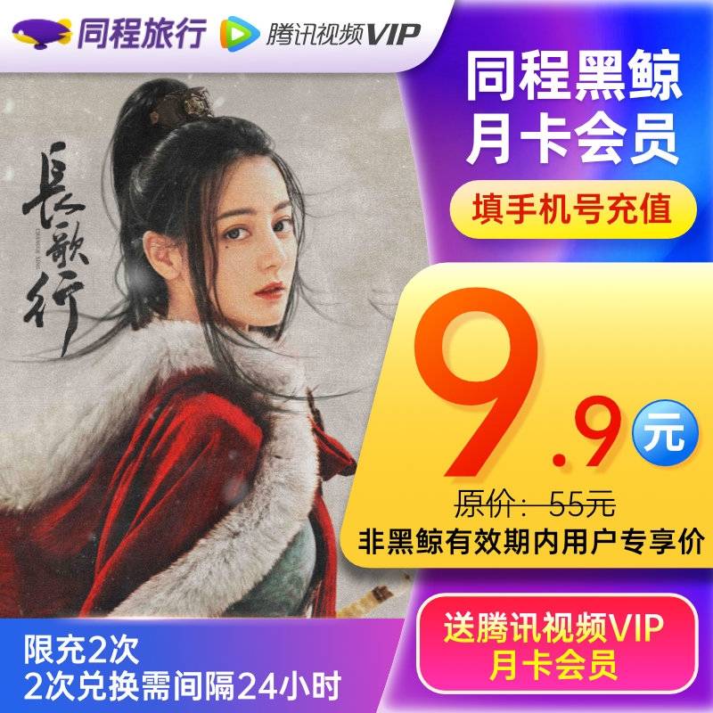 9.9元 黑鲸+腾讯视频月卡(A8FWXiM5CA2)/