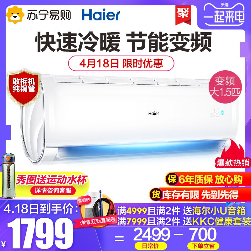 0点 Haier/海尔大1.5匹变频节能省电静音空调    