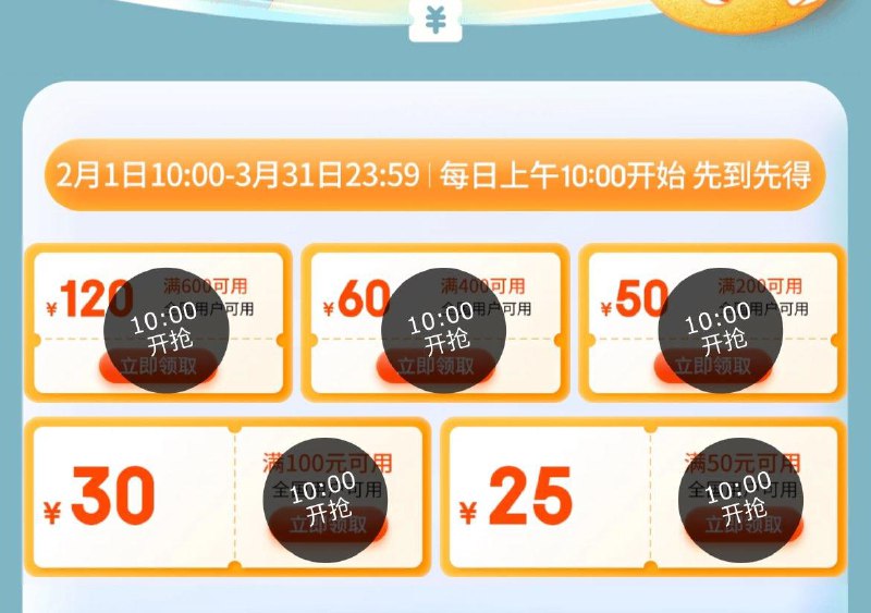 10点济南消费劵全国通用