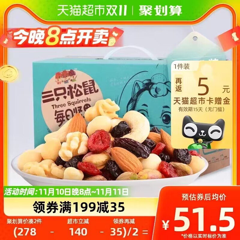 20点开始 拍下73.9💵返5💵猫超卡 实付到手67.9💵三只松鼠每日坚果750g/30天装)7RkGWWerx4Y)/ CZ11搜索隐藏优惠