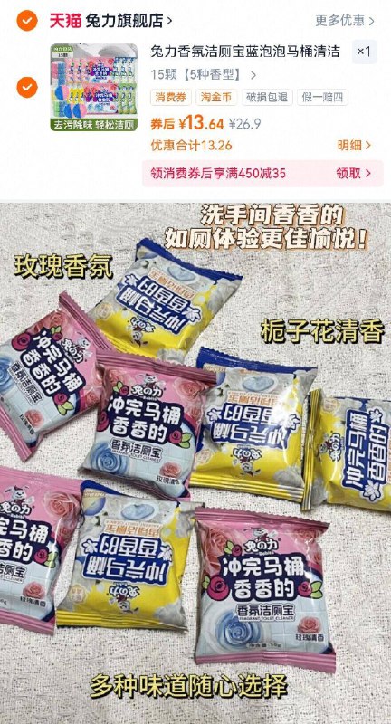 13.9亓🉐15颗！居家好物【兔力】蓝泡泡洁厕灵5味清洁力超强！还能持久除臭去污、除垢、去黄都能做到-9/MmOw4Ru7jer// AA11