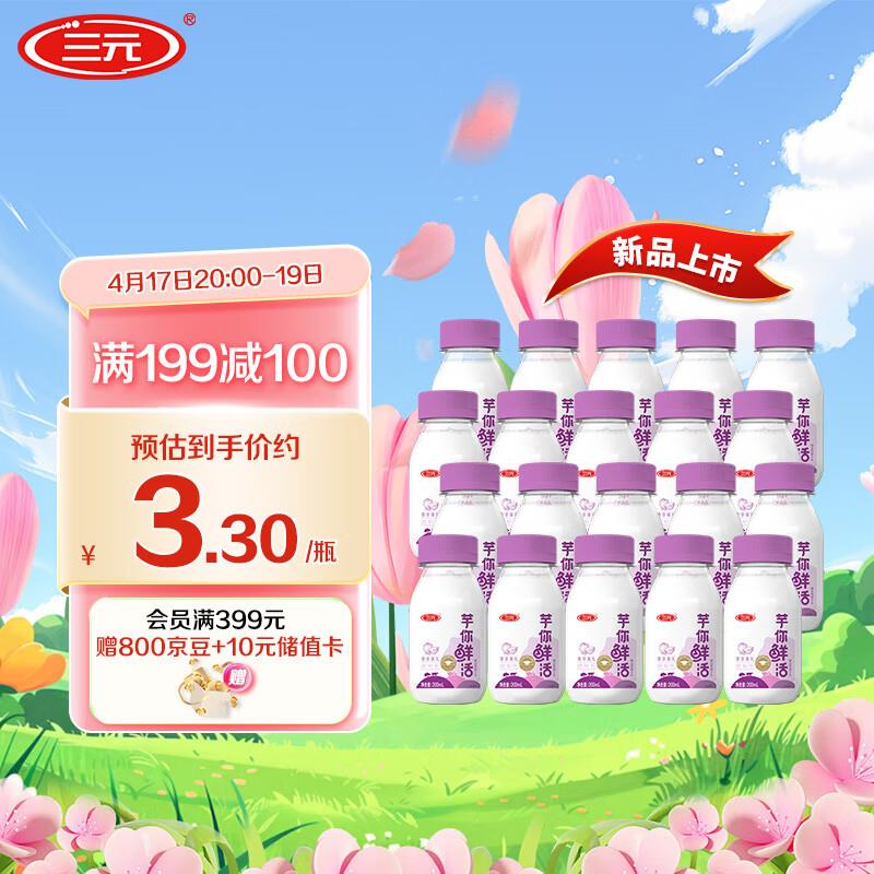 三元 芋你鲜活 香芋厚如瓶装调制如200ml*20瓶，12首单，凑200-20后，39.83