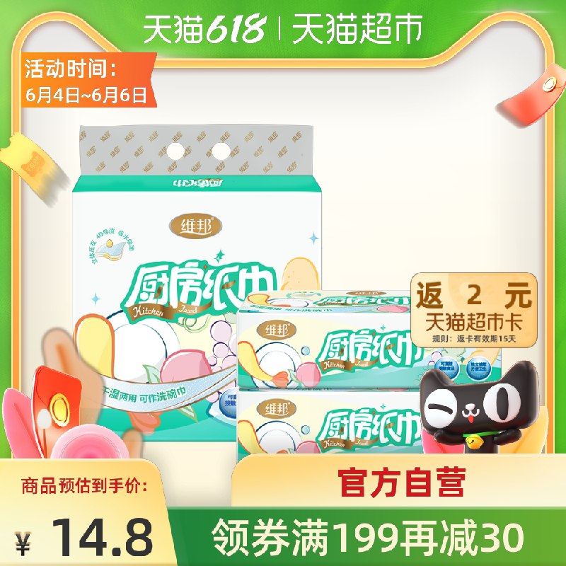 9.8元 天猫超市包邮款返2元猫超卡 相当于7.8元部分有2-8元券 到手0元起维邦厨房专用抽纸2层80抽3包(0k3lXTZptUQ)/ ---每天都要领3️⃣次！记得哦👉