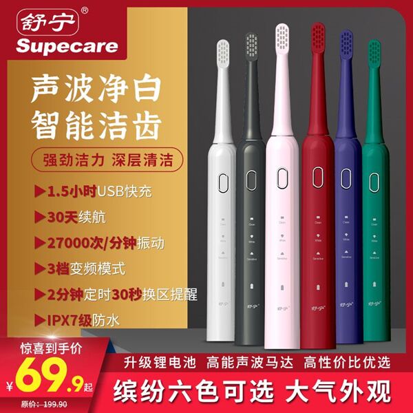 29.9元  舒宁旗舰店家用防水声波电动牙刷(gcz4cwLa5FC)/