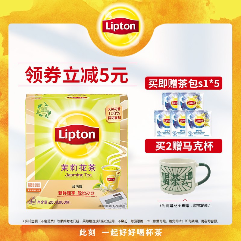 33.9元 送马克杯联合利华立顿旗舰店立顿随享茶包茉莉花茶100包(ZkYWX4BI3ca)/