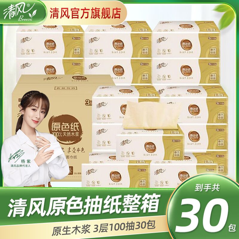 2件69.8元 【清风旗舰店】大牌抽纸3层100抽共60包(8N88XQPb8YW)/