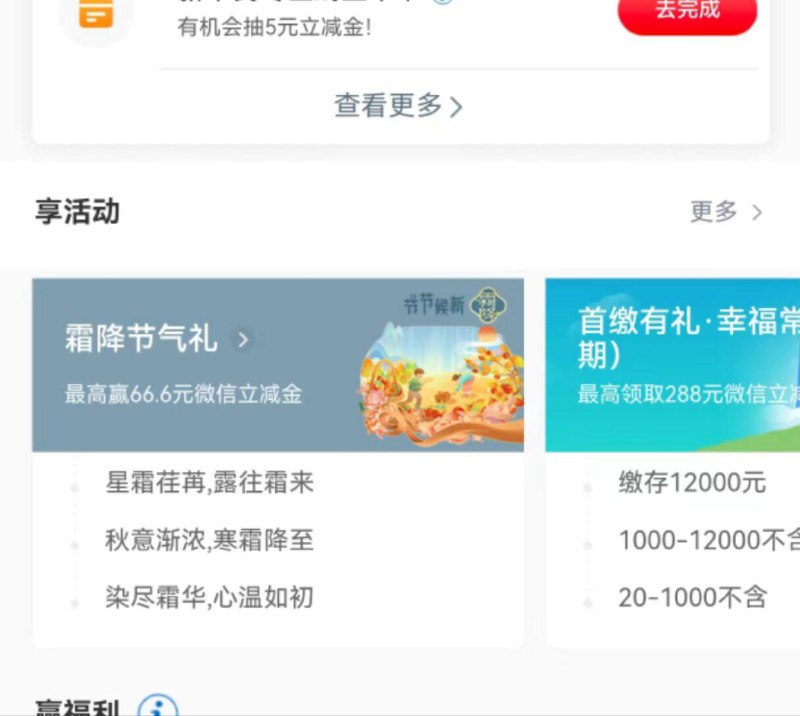 工行 任务中心 霜降抽立减jin试试全品红包🧧