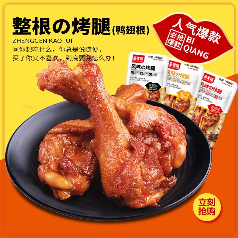 0点开始 先领券 9.9元【亲零嘴食品旗舰店】香辣味黑鸦味零食烤腿5包(jLqq2DUzkNh)/ CZ11/