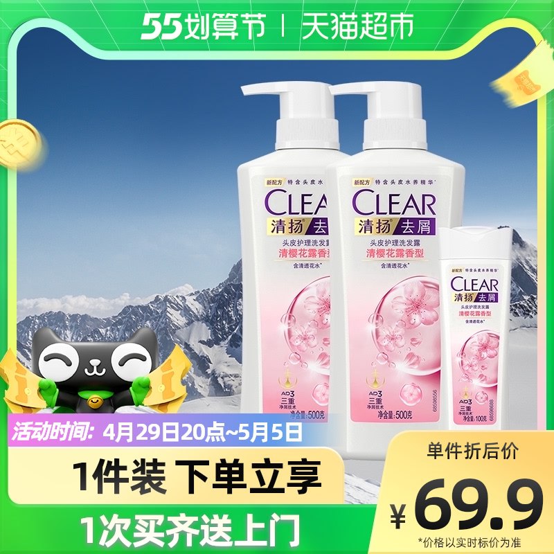 59.9元 猫超包邮款清扬净爽樱花洗发露套装￥zWds2jYMHn4￥/