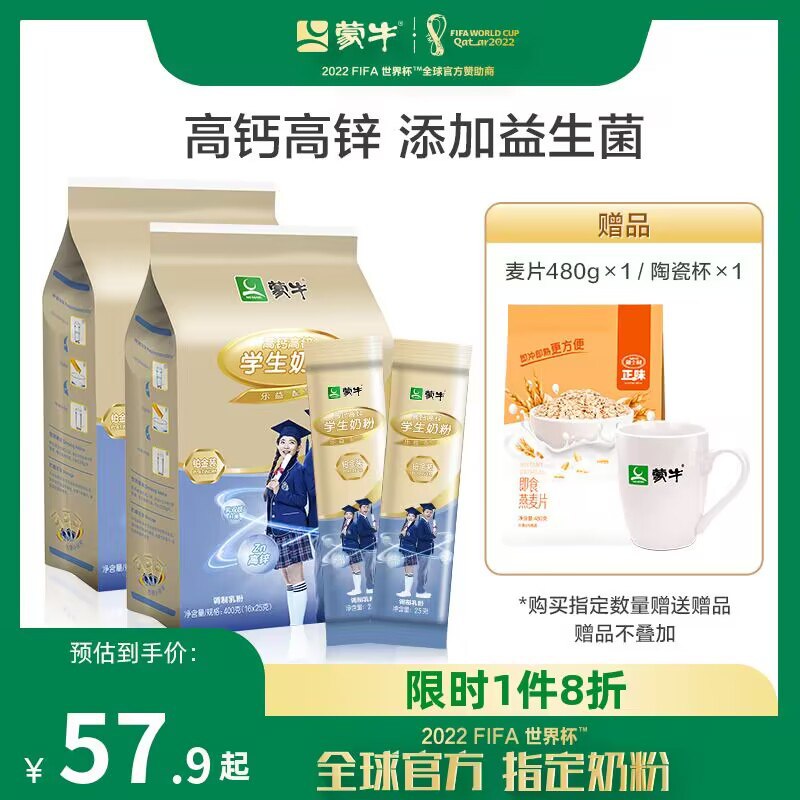 49.9元【蒙牛乳业专卖店】学生高钙高锌奶粉400g*2包)MsNN2BEFj3E)/ CZ11/专为青少年打造营养早餐奶粉
