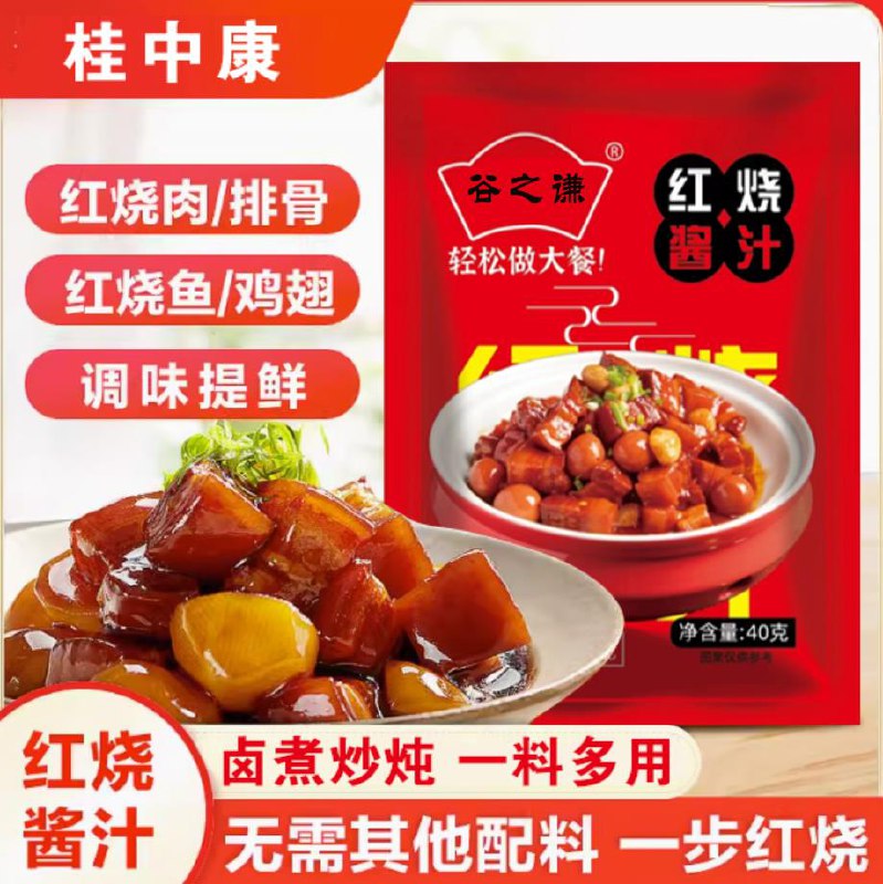 1-谷之谦红烧肉料包40g拍下0/ CZ0001 /)DyRbWayVnIN)//