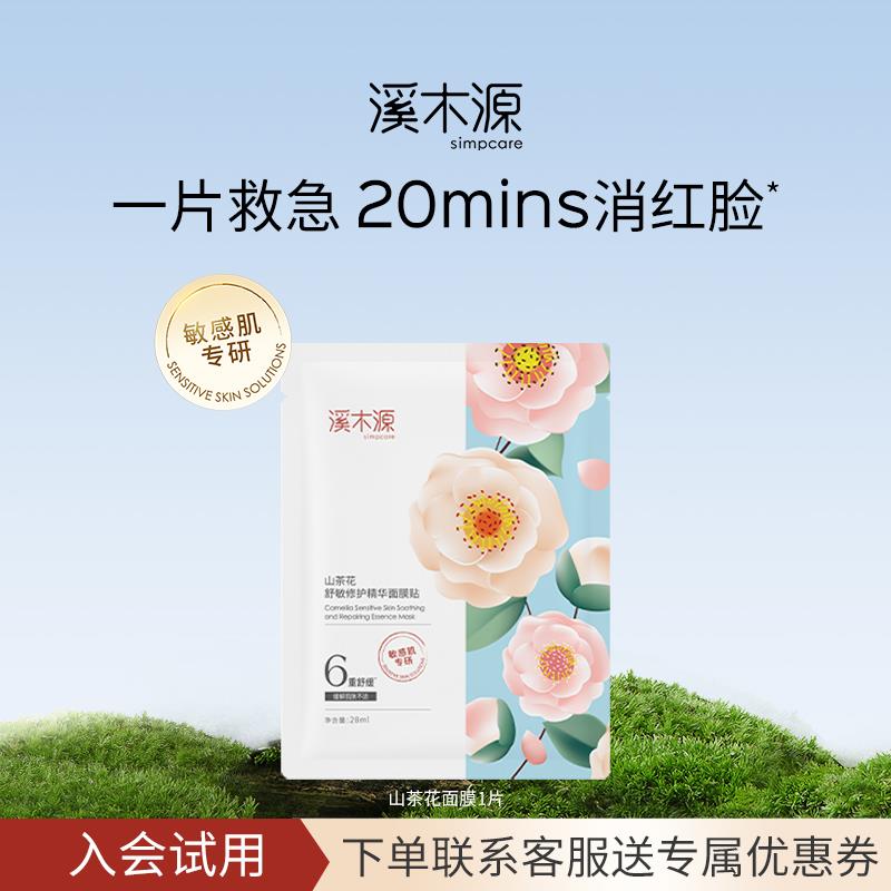20点溪木源山茶花面膜1片，11/ CZ8787 9/YQNtVRiWgl2//:// 每日红包 m.fanli.me