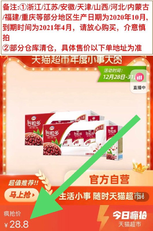 28.8元  限华东部分地区伊利谷粒多红谷250ml*24盒(DBOgcIpAIfm)/ 可拍1-5件 注意保质期