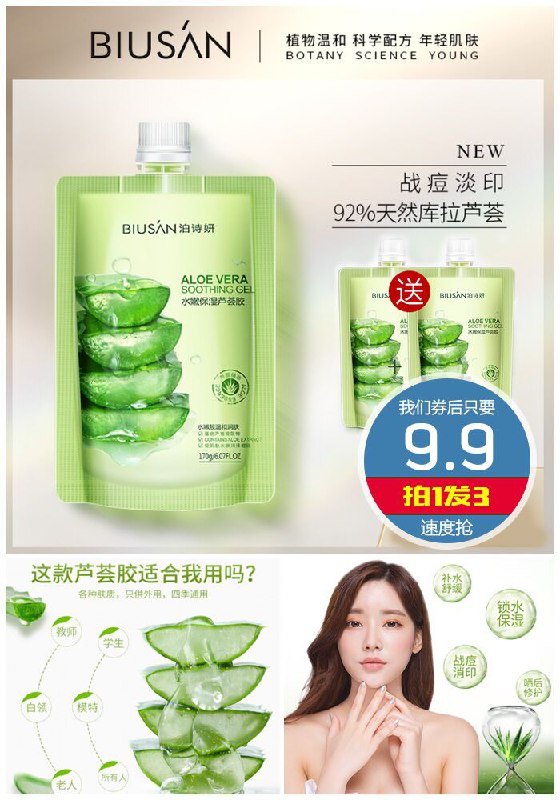 【拍1发3】泊诗妍滋润保湿芦荟胶170g*3瓶原价19.9元【券后9.9元】包邮下单：