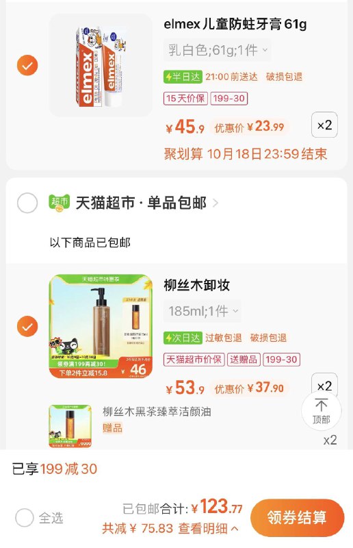 2.拍2件 到手单件37.9亓限量赠柳丝木洁颜油15ml*2柳丝木卸妆油膏185ml*2瓶/ CZ3457 /)8tdGWb3BRIl)//(一起提交 按需退留)/