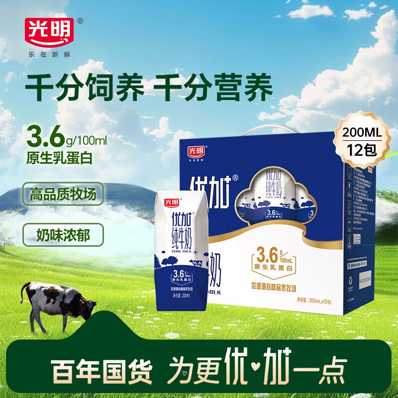 广州等地17.9亓光明 优加纯牛奶200ml*12盒钻石装3.6g
