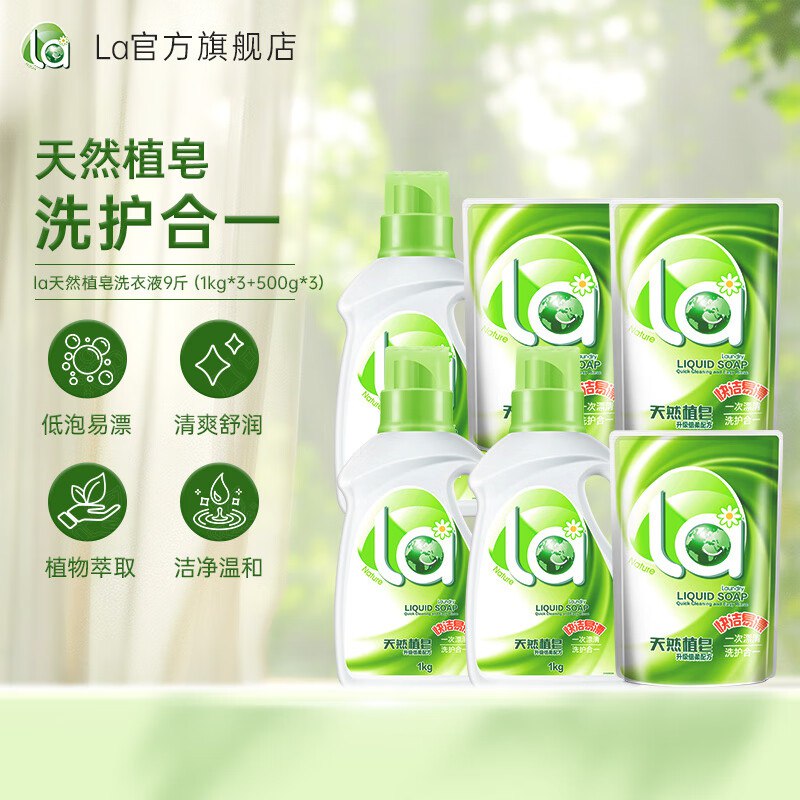 49.9元 la天然植皂皂液倍柔 9斤
