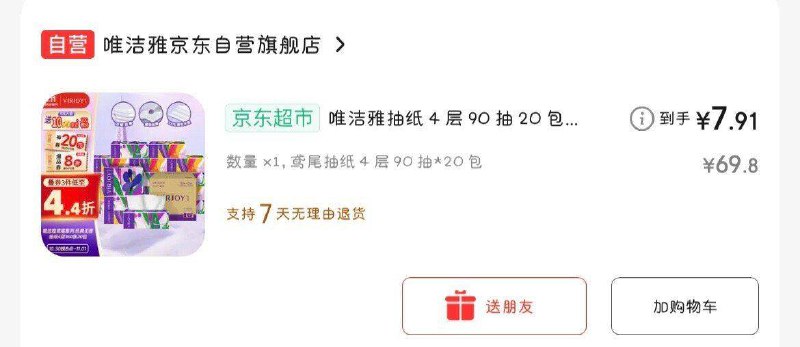 秒杀加购2件凑200-20 和99元8.5折