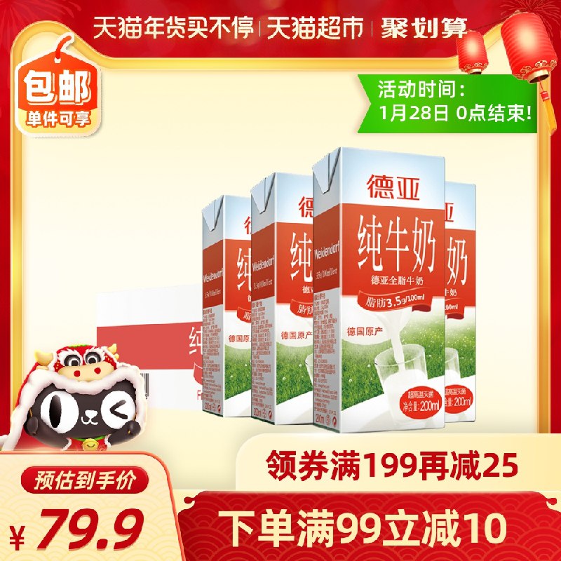 2件129.8元 叠加129-20返4元猫卡 实际到手125.8元德亚全脂高钙牛奶200ml*60盒(pwUwcvMridk)/  每天三次 
