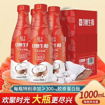 0点开始 19.9💵【椰泰旗舰店】椰泰轻上0糖生椰椰汁1L*2瓶)7GytW3uxME0)/ CZ11