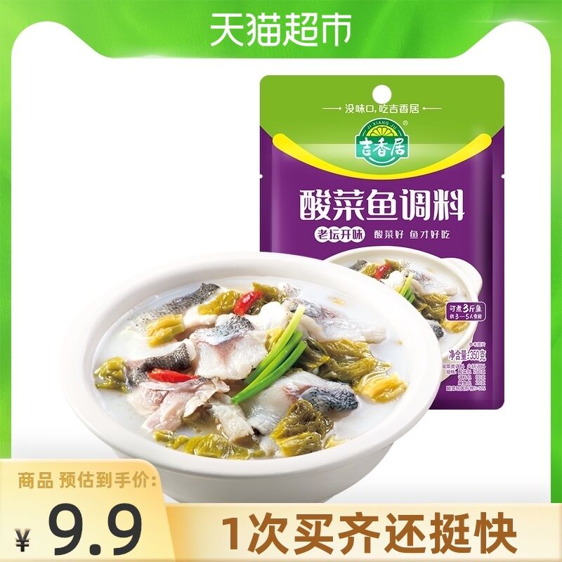 10点猫超包邮 拍下7.9元吉香居开味酸菜鱼调料350g(066vX97l0vS)/