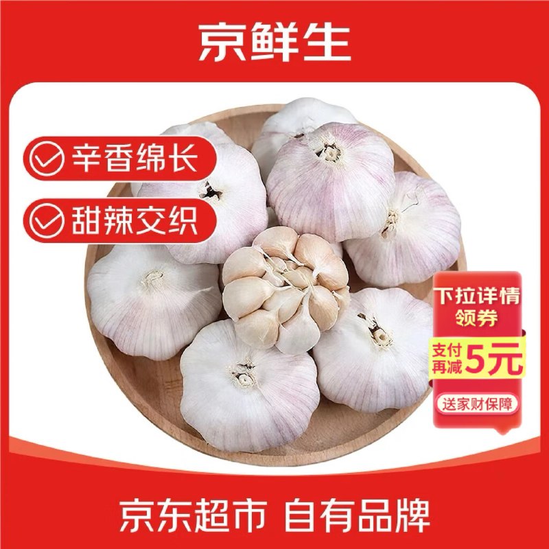 自营京鲜生 生鲜合集①河南杞县带皮大蒜 5斤