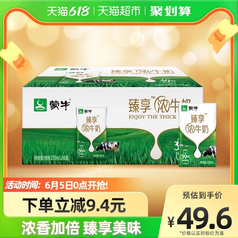 34.4亓，限西南、西北蒙牛臻享浓牛奶250mL*16盒(IGy92mTML2a)/