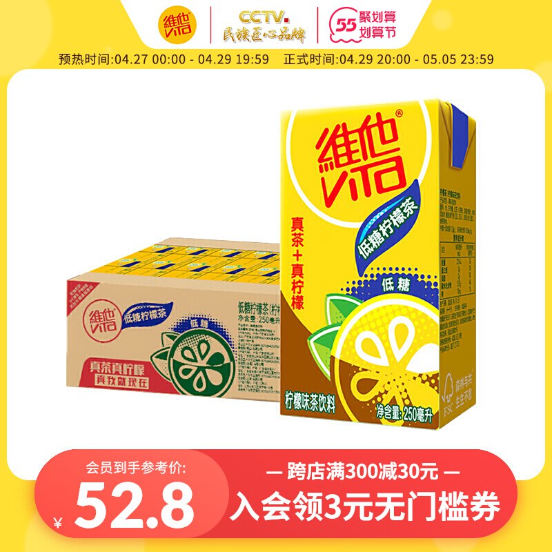 1.先领卷 加入购物车1件【vita维他旗舰店】维他低糖柠檬茶250ml*24盒￥EYjg28FjBH3￥/