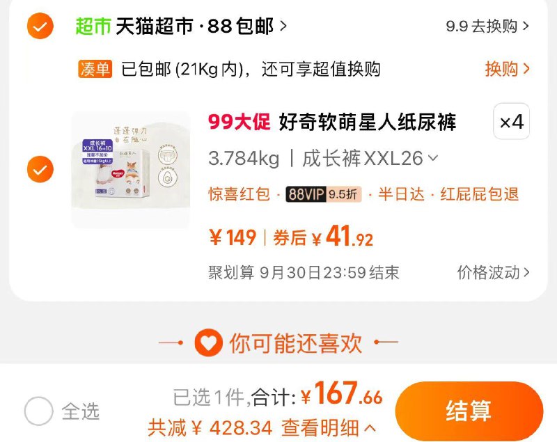 4件 88vip到手167亓折单件41.9/件 猫超包U好奇软萌星人纸尿/成长裤共4件/ CZ3825 /j0Qq368RQgZ//