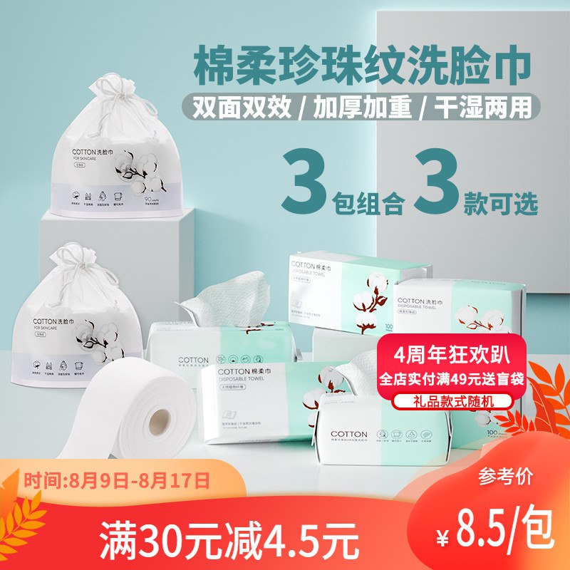 名创优品一次性洗脸巾100张 7元  (X0gucc6LHRR)