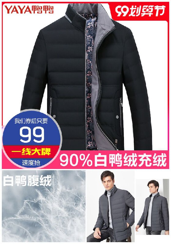 【大牌~鸭鸭】90%白鸭绒保暖羽绒服原价299元【券后99元】包邮
