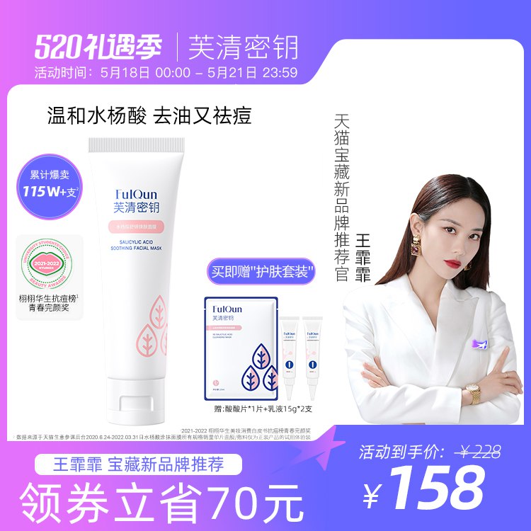 1.领券 加入购物车1件【芙清密钥旗舰店】水杨酸涂抹式祛痘面膜+刷子￥3pFG2kLatP8￥/
