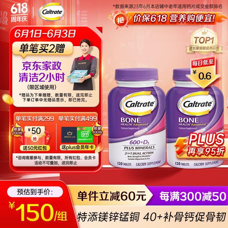 20点如有钙尔奇海外499-199奍可叠加plus1500-120 湊单后低价