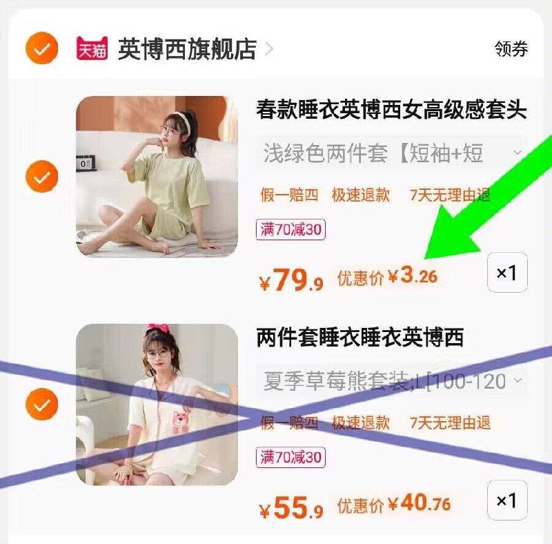 2.加购1件)ZVikdFrKGsX)/ CZ113亓，睡衣两件套-提交页面，选择“支持多个地址收货”，把不要的，设置另一个地址，拆分订单，一起付窾，想要的留下
