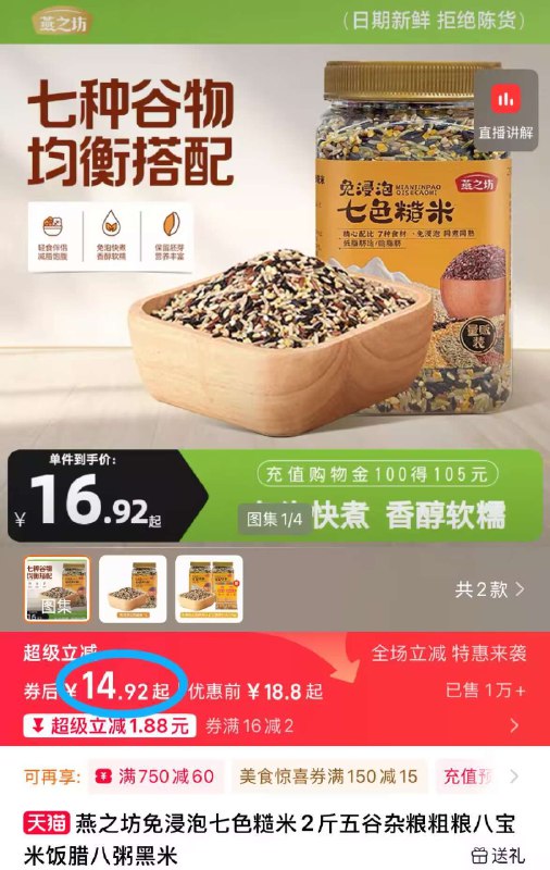 14.9元💰燕之坊旗舰店免浸泡七色糙米罐装2斤七种粗粮 含丰富膳食纤维低脂饱腹可粥可饭 健康养生!-9/fn7x46Krmf4// AA11