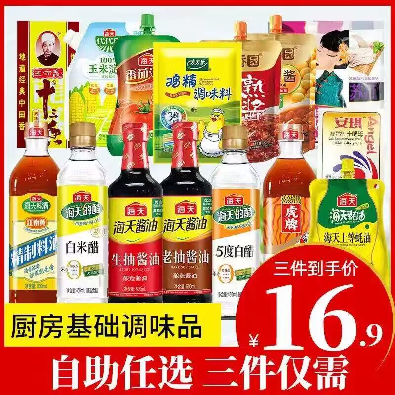 3件 任选3件 14.7💵海天调味料组合3件套)GFSxdACq4Qe)/ CZ11//生抽/老抽/耗油等等一共20种全都是日常炒菜做饭会用到的~