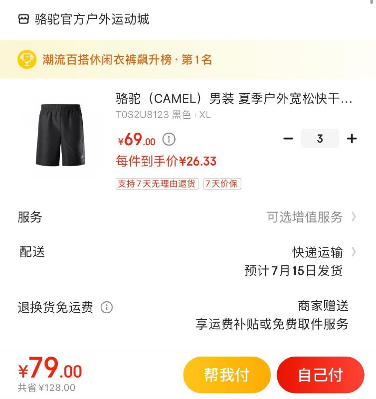 先领2张券