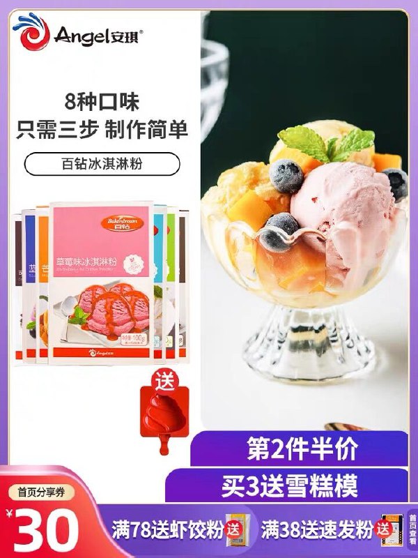 3.8元 安琪百钻冰淇淋粉(EaUHXbEVuNc)/