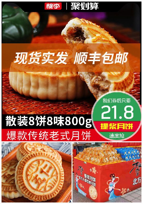 ★★今日爆款排行Top第2名★★【大牌~桃李】散装提浆月饼8饼8味800g聚划算37.8元【满减券后21.8元】包邮