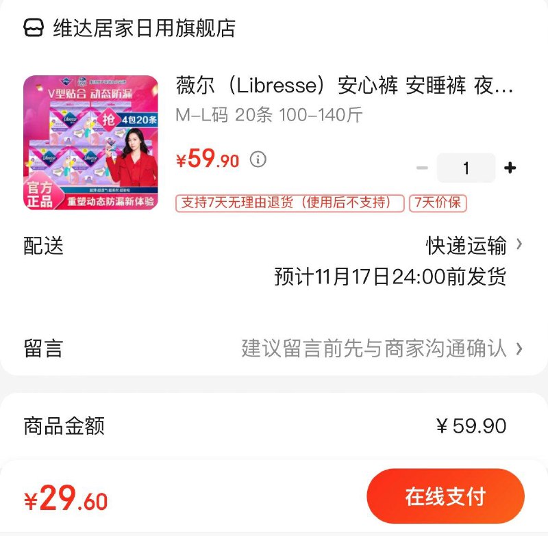 薇尔云感安睡裤20条拍下29.9亓  折1.49/条