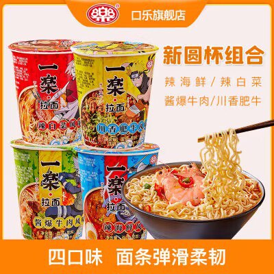 0点19.9💵【口乐旗舰店】一乐火影忍者新口味拉面8杯装川香肥牛+辣白菜+辣海鲜+酱爆)urweWSf80yX)/ CZ11//