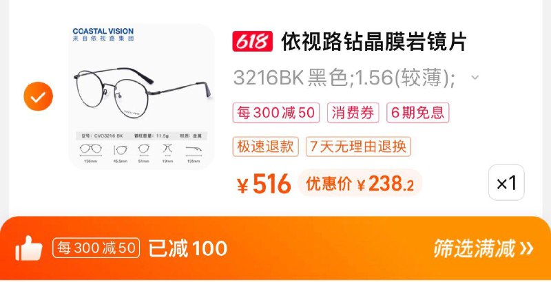 274.2亓起 coastalvision镜/宴旗舰店极致凑300-50  到手238.2亓依视路膜岩镜片搭配近视眼镜框/ CZ3457 /)2NBMdJKqDLF)/ AC01//---全品券 d.618day.com/618